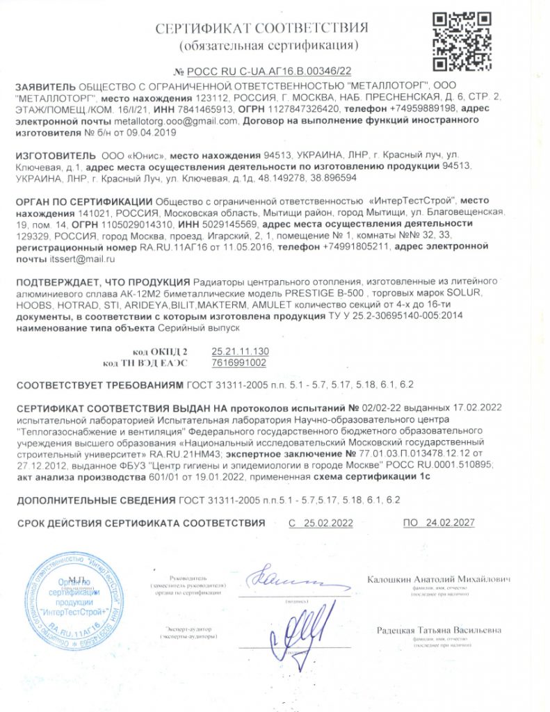 Сертификат соответствия РОСС RU С-UA.АГ16.В.00346-22