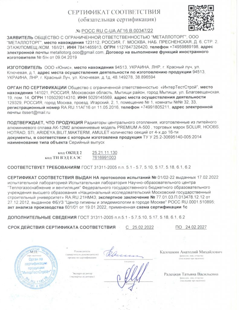 Сертификат соответствия РОСС RU С-UA.АГ16.В.00347-22