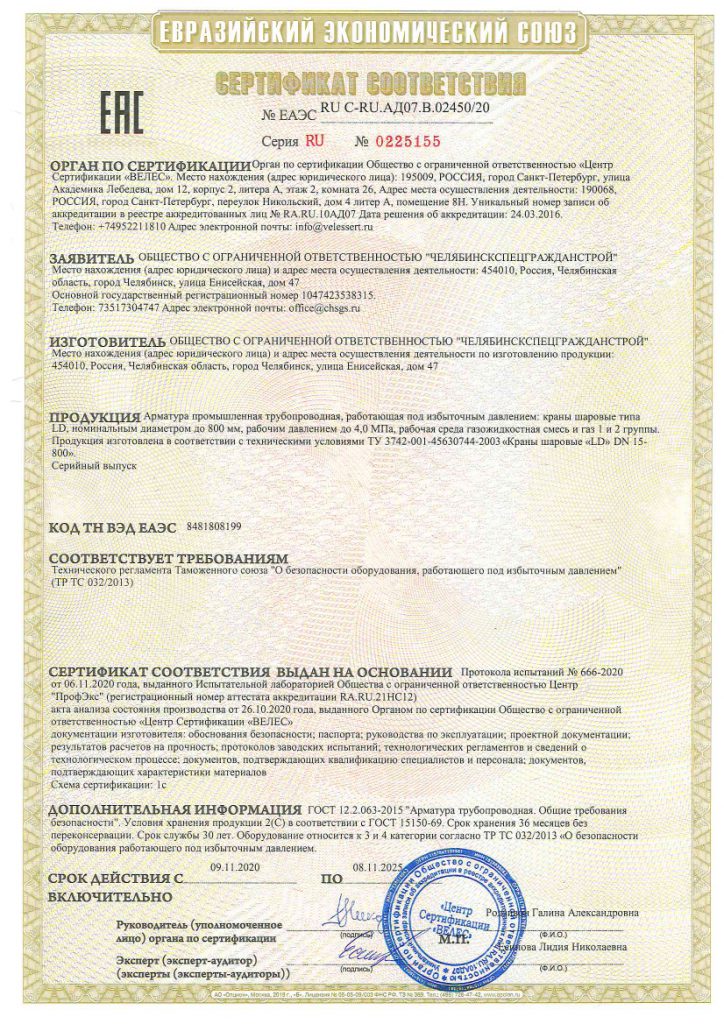 Сертификат соответствия ТР ТС 032 КШ LD
