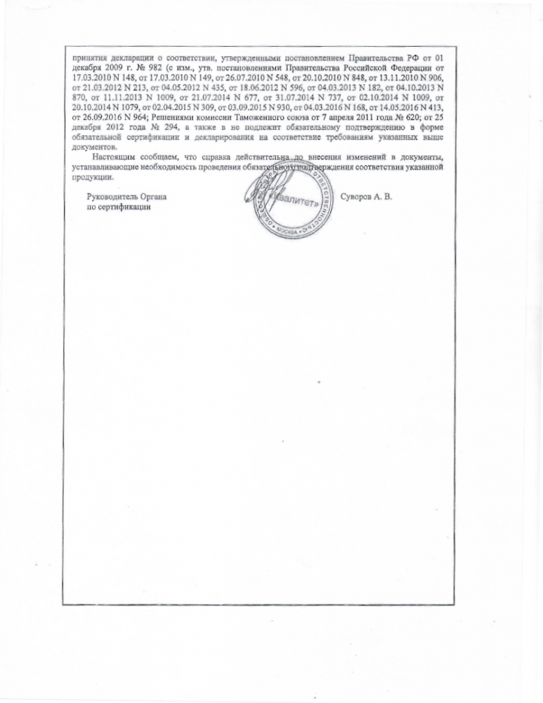Сертификат Akvater (2)