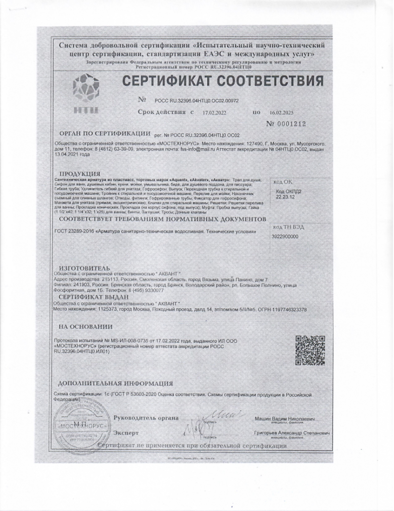 Сертификат Akvater (3)