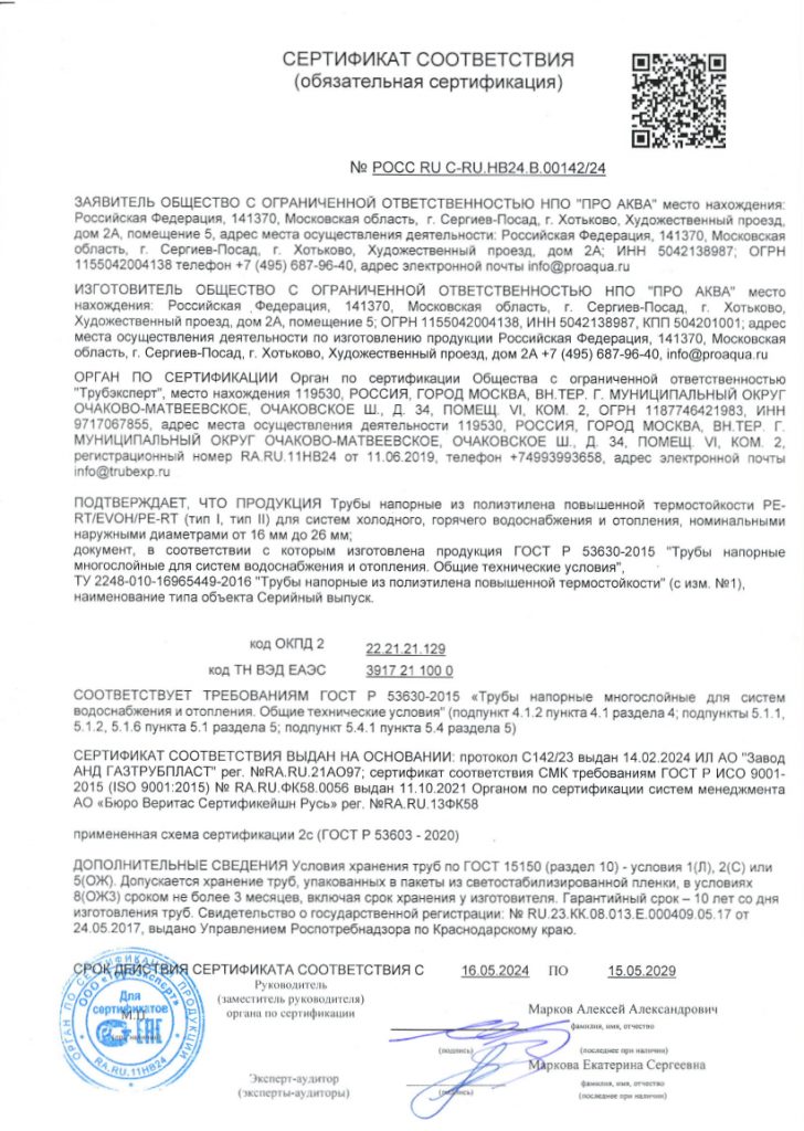 Сертификат соответствия